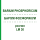 БАРІУМ ФОСФОРИКУМ (BARIUM PHOSPHORICUM) LM 30 розчин 10 мл - Гомеопатія ARCANA DR.SEWERIN