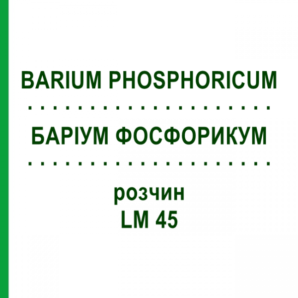 БАРІУМ ФОСФОРИКУМ (BARIUM PHOSPHORICUM) LM 45 розчин 10 мл - Гомеопатія ARCANA DR.SEWERIN