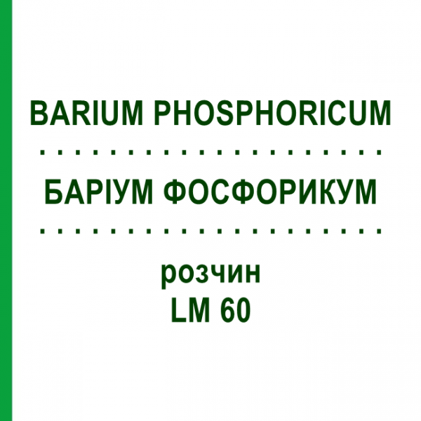 БАРІУМ ФОСФОРИКУМ (BARIUM PHOSPHORICUM) LM 60 розчин 10 мл - Гомеопатія ARCANA DR.SEWERIN