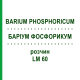 БАРІУМ ФОСФОРИКУМ (BARIUM PHOSPHORICUM) LM 60 розчин 10 мл - Гомеопатія ARCANA DR.SEWERIN