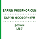 БАРІУМ ФОСФОРИКУМ (BARIUM PHOSPHORICUM) LM 7 розчин 10 мл - Гомеопатія ARCANA DR.SEWERIN