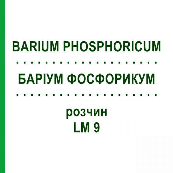 БАРІУМ ФОСФОРИКУМ (BARIUM PHOSPHORICUM) LM 9 розчин 10 мл - Гомеопатія ARCANA DR.SEWERIN