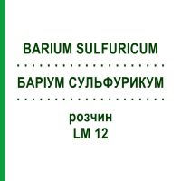 БАРИУМ СУЛЬФУРИКУМ (BARIUM SULFURICUM) LM 12 раствор 10 мл - Гомеопатия ARCANA DR.SEWERIN