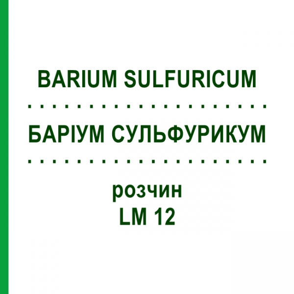 БАРИУМ СУЛЬФУРИКУМ (BARIUM SULFURICUM) LM 12 раствор 10 мл - Гомеопатия ARCANA DR.SEWERIN