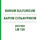 БАРІУМ СУЛЬФУРИКУМ (BARIUM SULFURICUM) LM 120 розчин 10 мл - Гомеопатія ARCANA DR.SEWERIN