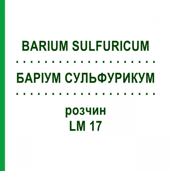 БАРИУМ СУЛЬФУРИКУМ (BARIUM SULFURICUM) LM 17 раствор 10 мл - Гомеопатия ARCANA DR.SEWERIN