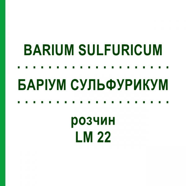 БАРІУМ СУЛЬФУРИКУМ (BARIUM SULFURICUM) LM 22 розчин 10 мл - Гомеопатія ARCANA DR.SEWERIN