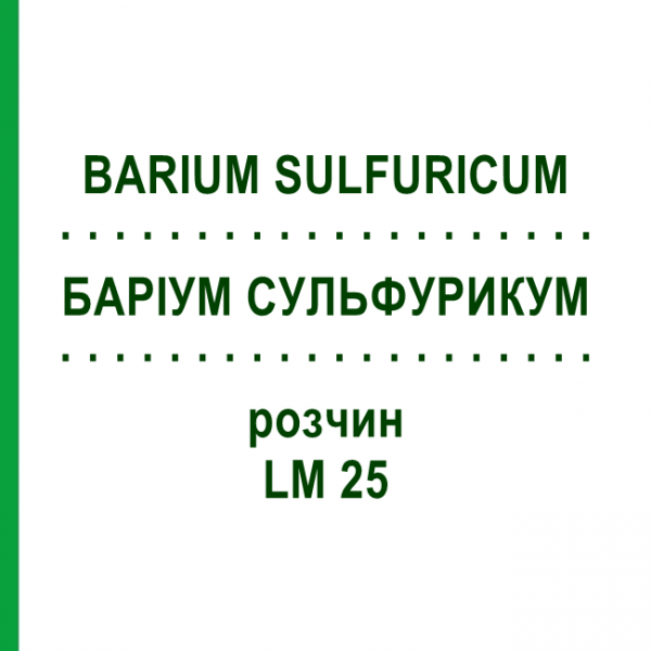 БАРИУМ СУЛЬФУРИКУМ (BARIUM SULFURICUM) LM 25 раствор 10 мл - Гомеопатия ARCANA DR.SEWERIN