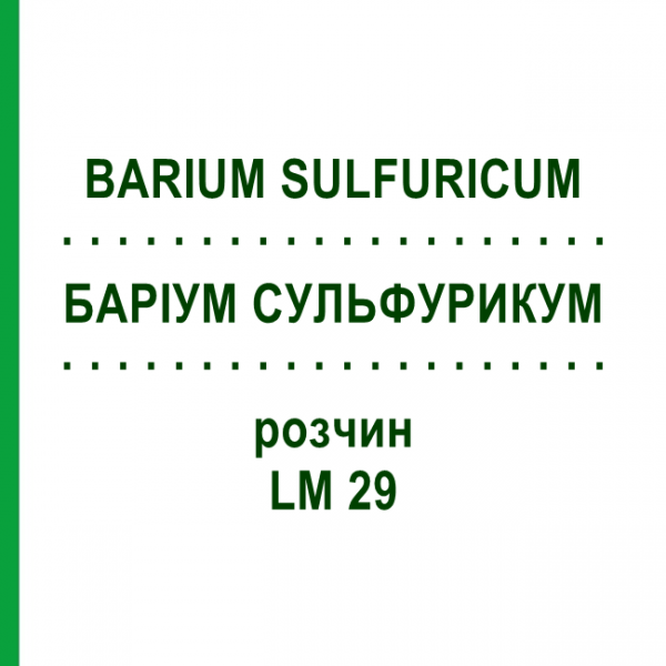 БАРІУМ СУЛЬФУРИКУМ (BARIUM SULFURICUM) LM 29 розчин 10 мл - Гомеопатія ARCANA DR.SEWERIN