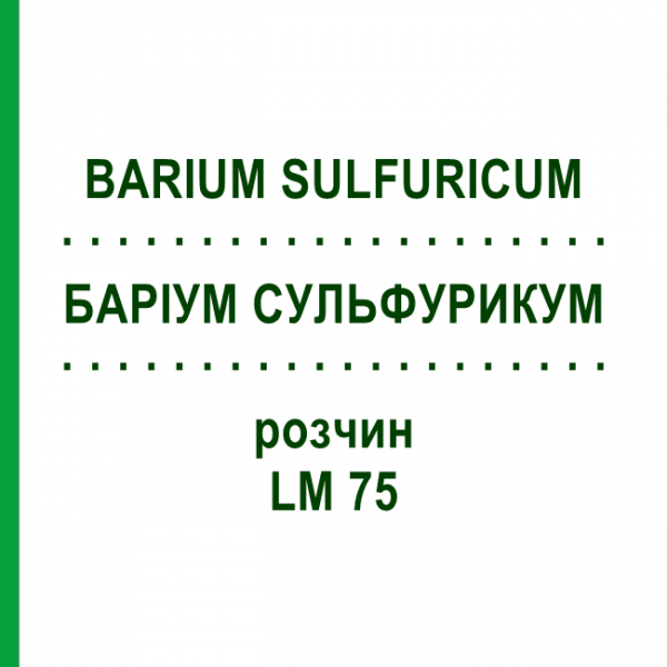БАРИУМ СУЛЬФУРИКУМ (BARIUM SULFURICUM) LM 75 раствор 10 мл - Гомеопатия ARCANA DR.SEWERIN