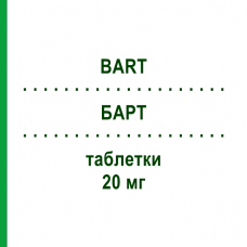 БАРТ (BART) 20 мг таблетки 30 шт - Теноксикам SO.SE.PHARM