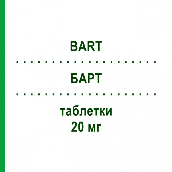 БАРТ (BART) 20 мг таблетки 30 шт - Теноксикам SO.SE.PHARM