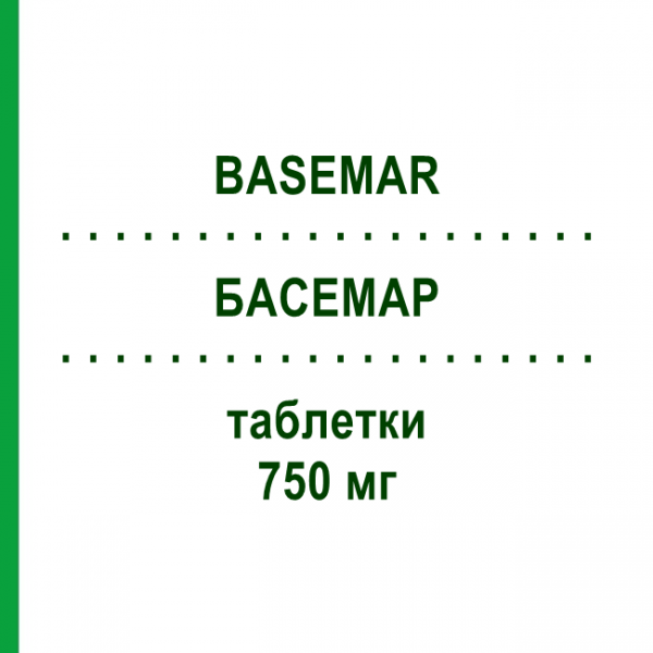 БАСЕМАР (BASEMAR) 750 мг таблетки 12 шт - Ципрофлоксацин S.F.GROUP