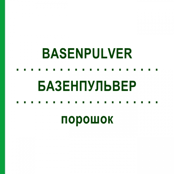 БАЗЕНПУЛЬВЕР (BASENPULVER) порошок 1000 г - Активні речовини SENAGOLD NATURHEILMITTEL