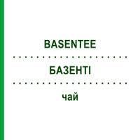 БАЗЕНТІ (BASENTEE) чай 70 г - Гомеопатія NESTMANN PHARMA