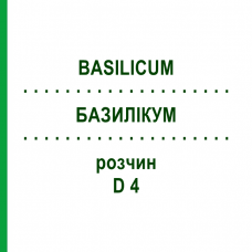 БАЗИЛИКУМ (BASILICUM) D 4 раствор 20 мл - Гомеопатия DHU