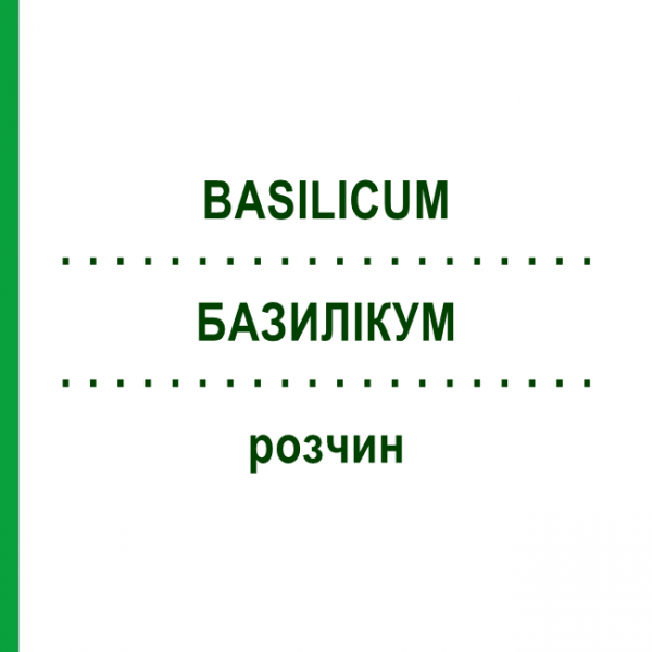 БАЗИЛИКУМ (BASILICUM) раствор 50 мл - Гомеопатия DHU