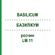 БАЗИЛІКУМ (BASILICUM) LM 11 розчин 10 мл - Гомеопатія ARCANA DR.SEWERIN