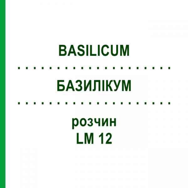 БАЗИЛІКУМ (BASILICUM) LM 12 розчин 10 мл - Гомеопатія ARCANA DR.SEWERIN