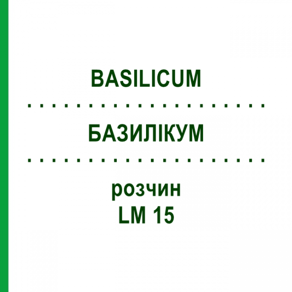 БАЗИЛІКУМ (BASILICUM) LM 15 розчин 10 мл - Гомеопатія ARCANA DR.SEWERIN