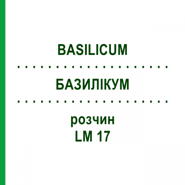БАЗИЛІКУМ (BASILICUM) LM 17 розчин 10 мл - Гомеопатія ARCANA DR.SEWERIN