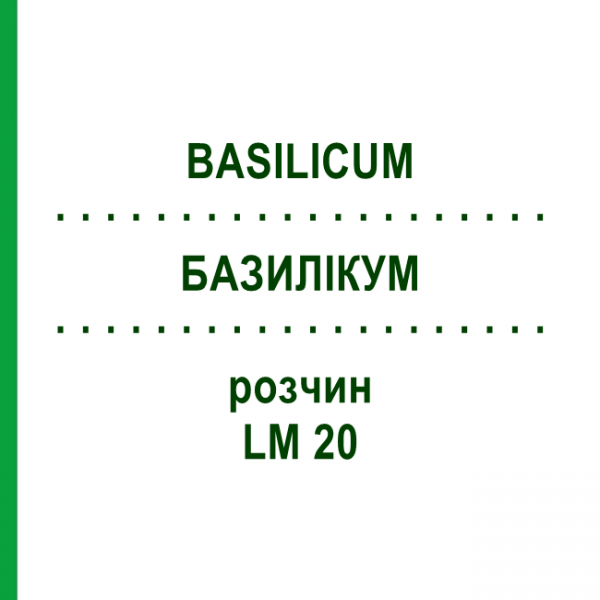 БАЗИЛІКУМ (BASILICUM) LM 20 розчин 10 мл - Гомеопатія ARCANA DR.SEWERIN