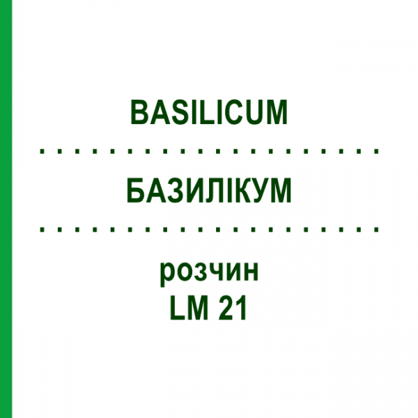 БАЗИЛІКУМ (BASILICUM) LM 21 розчин 10 мл - Гомеопатія ARCANA DR.SEWERIN