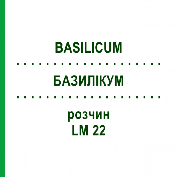 БАЗИЛІКУМ (BASILICUM) LM 22 розчин 10 мл - Гомеопатія ARCANA DR.SEWERIN