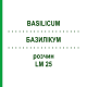 БАЗИЛІКУМ (BASILICUM) LM 25 розчин 10 мл - Гомеопатія ARCANA DR.SEWERIN