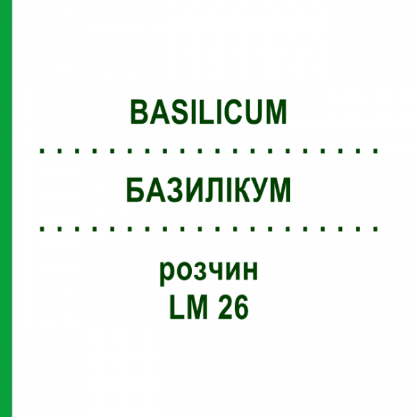 БАЗИЛІКУМ (BASILICUM) LM 26 розчин 10 мл - Гомеопатія ARCANA DR.SEWERIN