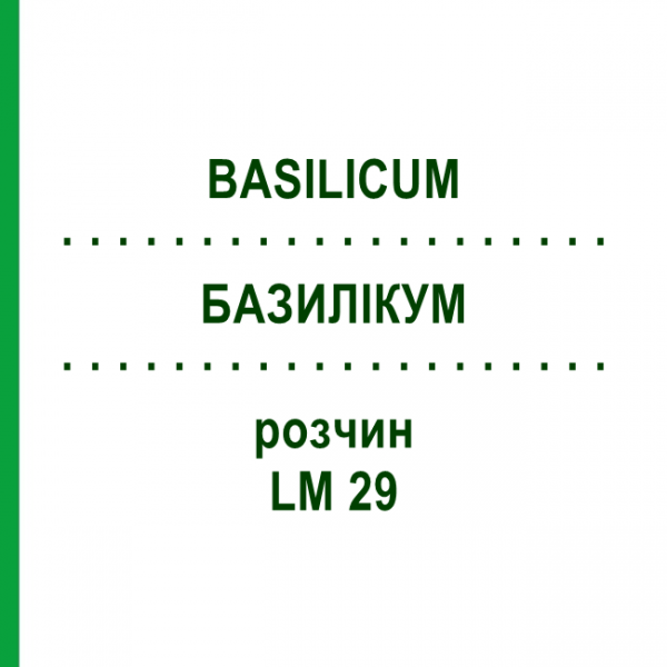 БАЗИЛІКУМ (BASILICUM) LM 29 розчин 10 мл - Гомеопатія ARCANA DR.SEWERIN