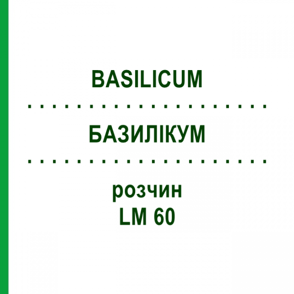 БАЗИЛІКУМ (BASILICUM) LM 60 розчин 10 мл - Гомеопатія ARCANA DR.SEWERIN