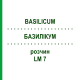БАЗИЛІКУМ (BASILICUM) LM 7 розчин 10 мл - Гомеопатія ARCANA DR.SEWERIN