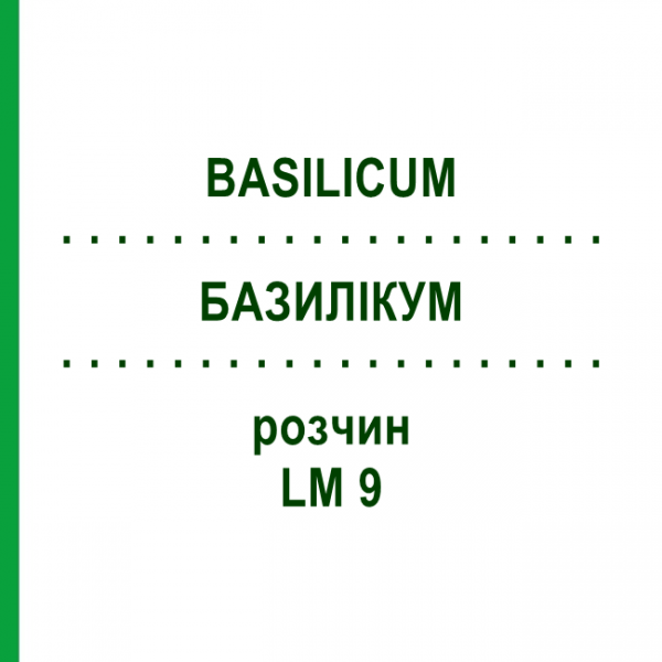 БАЗИЛІКУМ (BASILICUM) LM 9 розчин 10 мл - Гомеопатія ARCANA DR.SEWERIN