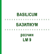 БАЗИЛІКУМ (BASILICUM) LM 9 розчин 10 мл - Гомеопатія ARCANA DR.SEWERIN