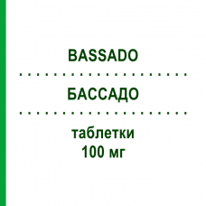 БАССАДО (BASSADO) 100 мг таблетки 10 шт - Доксициклин PFIZER