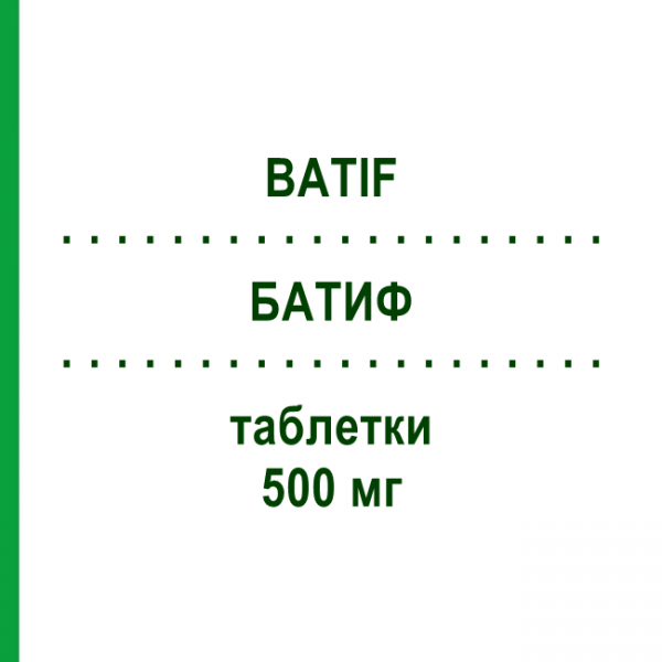 БАТИФ (BATIF) 500 мг таблетки 3 шт - Азитромицин LAB CT