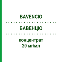 БАВЕНЦИО (BAVENCIO) 20 мг/мл концентрат 10 мл - Авелумаб MERCK HEALTHCARE