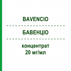 БАВЕНЦИО (BAVENCIO) 20 мг/мл концентрат 10 мл - Авелумаб MERCK HEALTHCARE