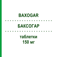 БАКСОГАР (BAXOGAR) 150 мг таблетки 3 шт - Ибандроновая кислота PHARMACARE