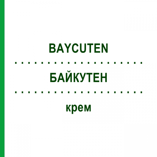 БАЙКУТЕН (BAYCUTEN) крем 30 г - Имидазол-триазол, Кортикостероид ACA MULLER-ADAG PHARMA