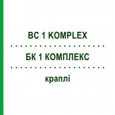 БК 1 КОМПЛЕКС (BC 1 KOMPLEX) капли 30 мл - Гомеопатия INFIRMARIUS