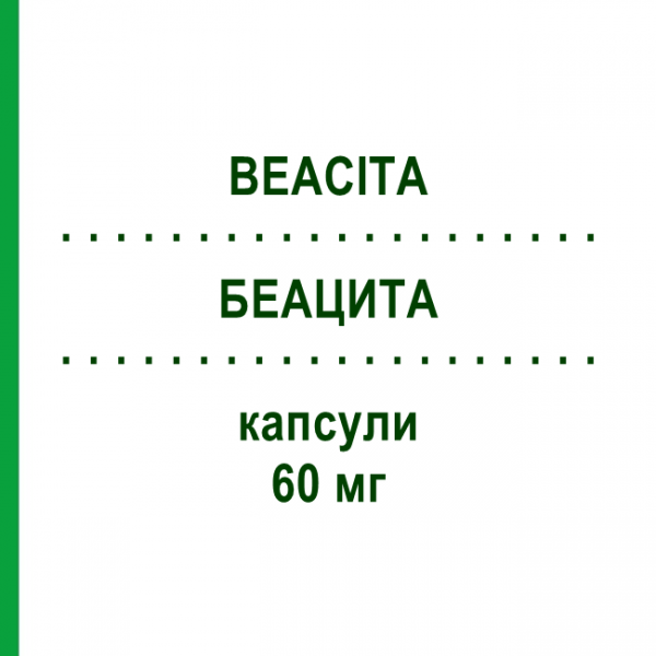 БЕАЦИТА (BEACITA) 60 мг капсули 84 шт - Орлістат AUROBINDO PHARMA