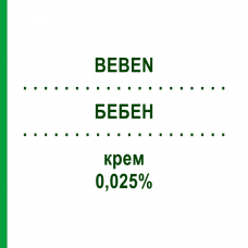 БЕБЕН (BEBEN) 0,025% крем 30 г - Бетаметазон TEOFARMA