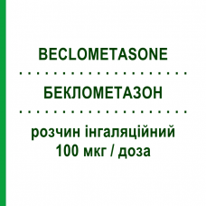 БЕКЛОМЕТАЗОН (BECLOMETASONE) 100 мкг/доза раствор ингаляционный 200 доз - Беклометазон DOC GENERICI
