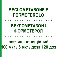 БЕКЛОМЕТАЗОН И ФОРМОТЕРОЛ (BECLOMETASONE E FORMOTEROLO) 100 мкг/6 мкг/доза 120 доз раствор ингаляционный 9,3 г - Формотерол, Беклометазон DOC GENERICI