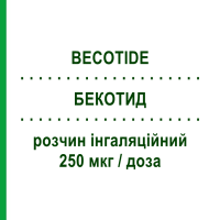 БЕКОТИД (BECOTIDE) 250 мкг/доза раствор ингаляционный 200 доз - Беклометазон MENARINI