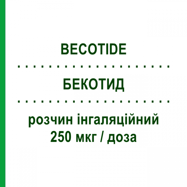 БЕКОТИД (BECOTIDE) 250 мкг/доза раствор ингаляционный 200 доз - Беклометазон MENARINI