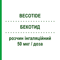 БЕКОТИД (BECOTIDE) 50 мкг/доза розчин інгаляційний 200 доз - Беклометазон MENARINI