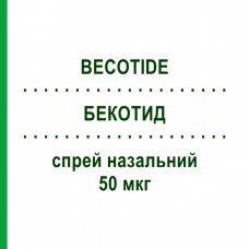 БЕКОТИД (BECOTIDE) 50 мкг спрей назальный 200 доз - Беклометазон MENARINI